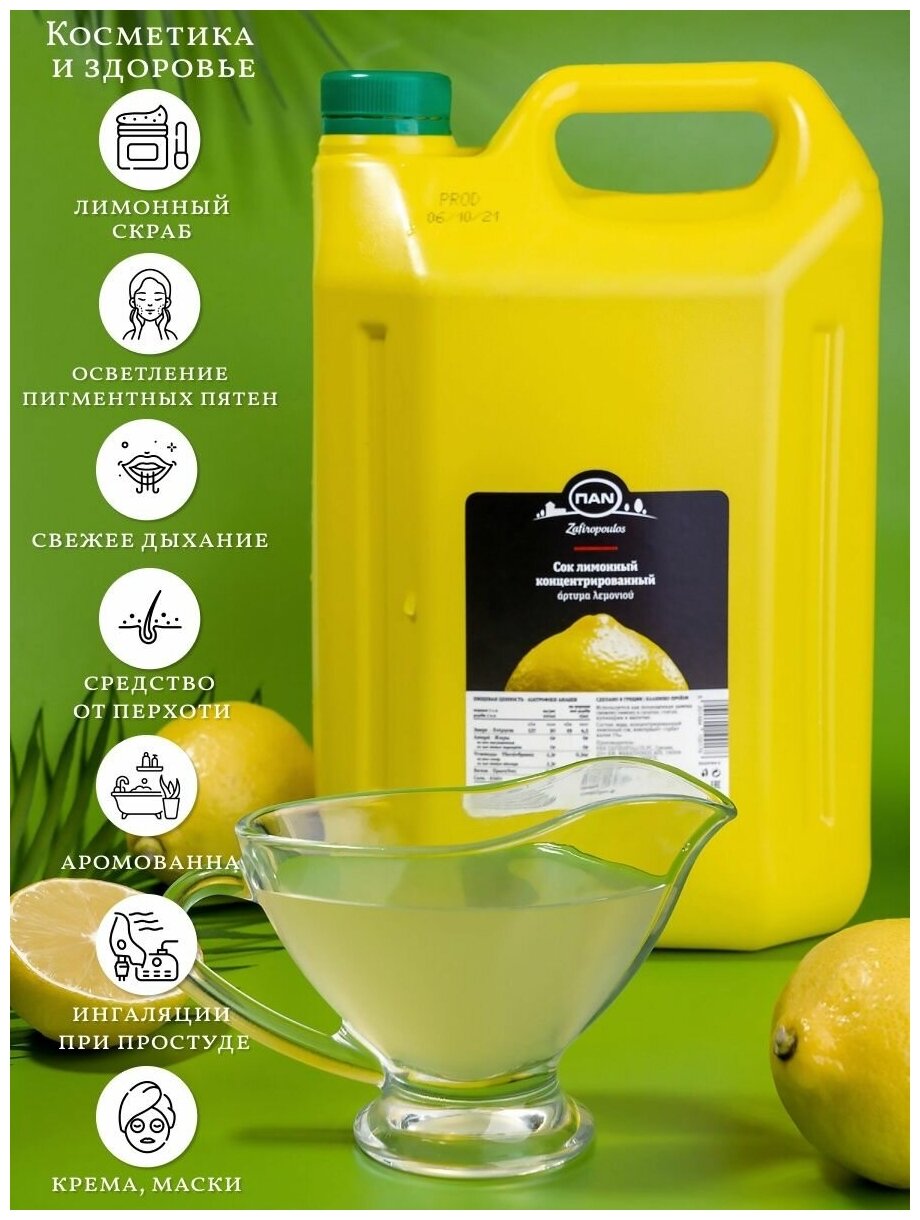 Сок лимонный концентрированный ПAN 4л - фотография № 7