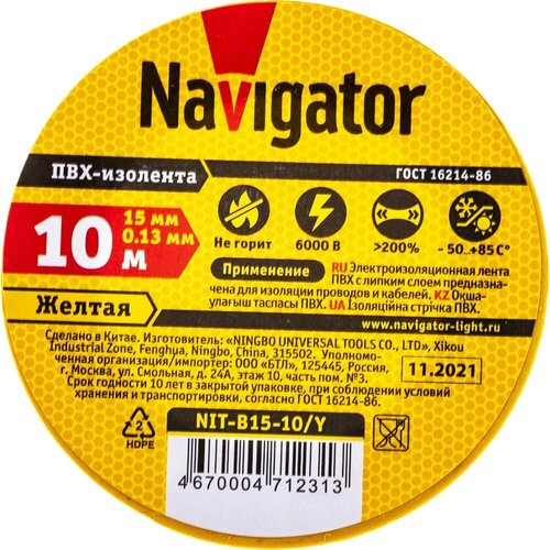 Изолента Navigator NIT-B15-10/Y navigator скобы пластиковые 71229 изолента nit b15 10 bl чёрная