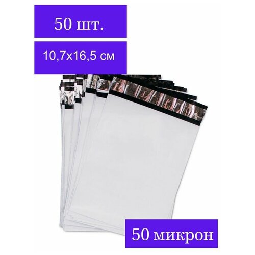 Курьер-пакет 107х165+40мм (50 мкм) / Без кармана / 50 штук