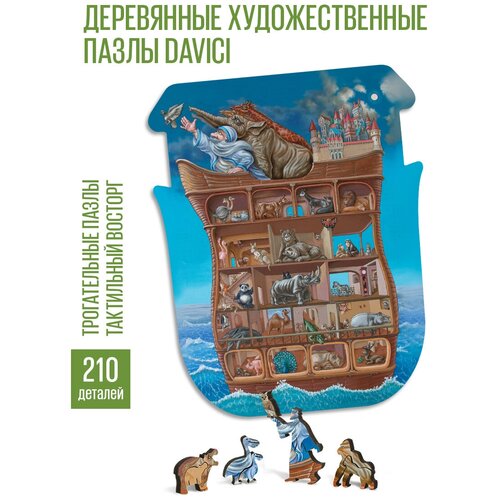 Пазл DAVICI Ноев ковчег, 25.8х32.2 см, 5-я коллекция, средний уровень, 210 дет. пазл 210 деревянные davici ноев ковчег
