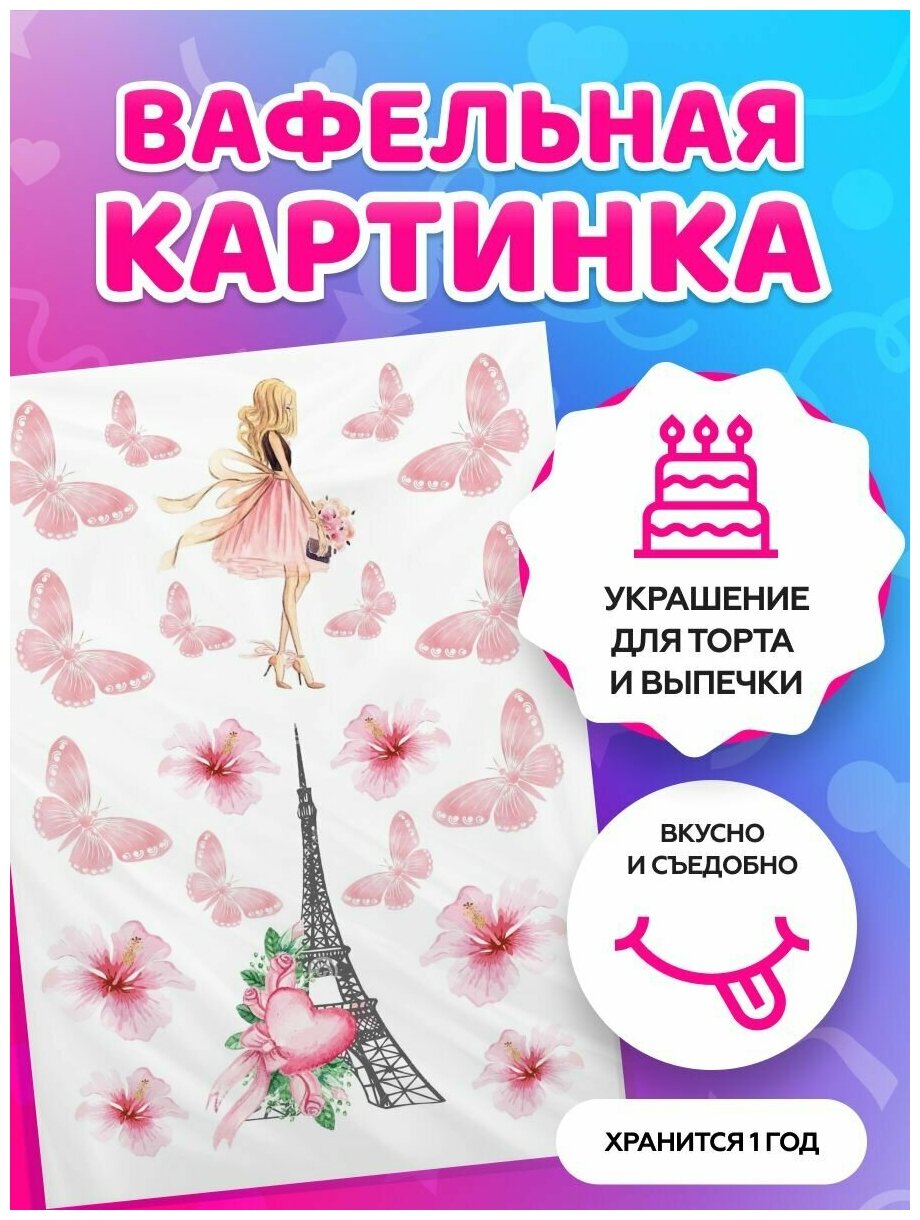 Вафельная картинка на торт девушке / дочке С Днем Рождения. Кондитерские украшения для торта и выпечки. Съедобная бумага А4