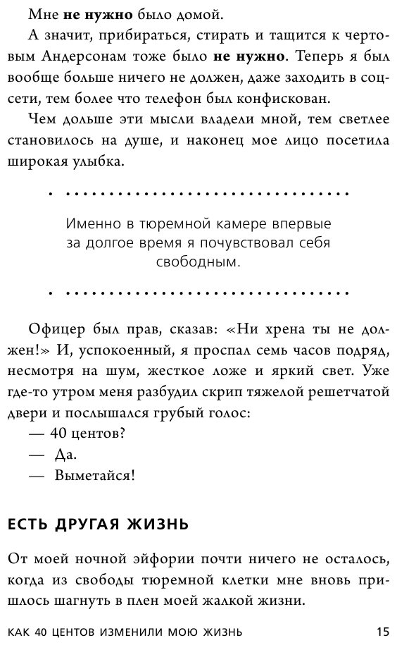 Ни хрена я не должен! Манифест против угрызений совести - фото №16