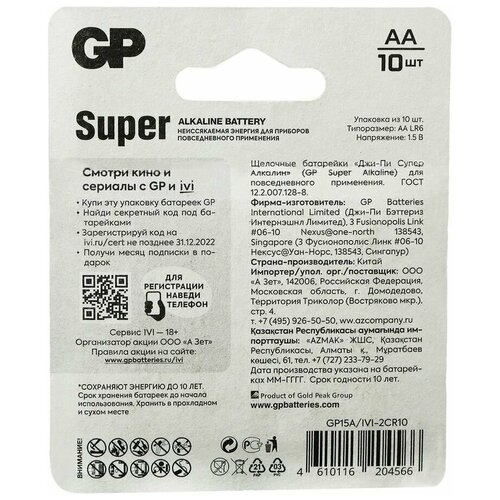 AA Батарейка GP Super Alkaline 15A/IVI-2CR10, 10 шт.