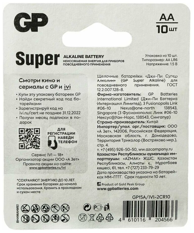AA Батарейка GP Super Alkaline 15A/IVI-2CR10, 10 шт.