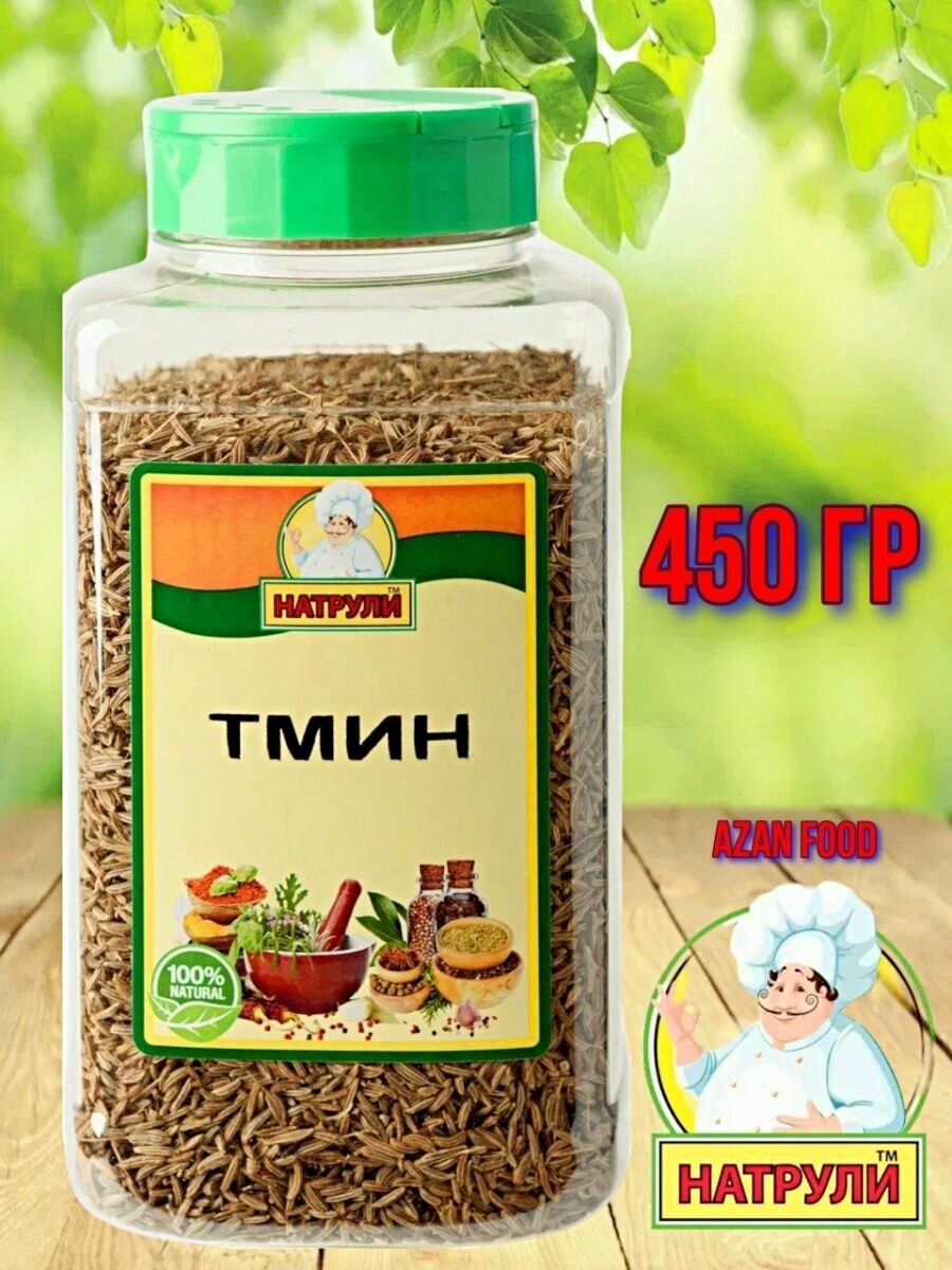 Тмин целый в банке 450 гр