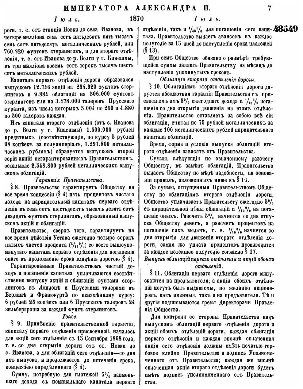 Книга Полное Собрание Законов Российской Империи, Собрание Второе, том Xlv, Отделение 2... - фото №6