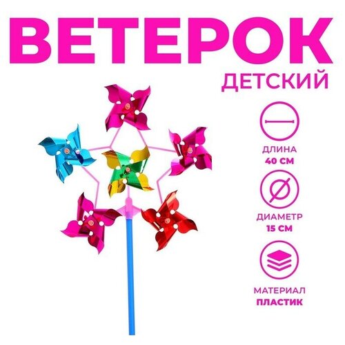 Ветерок «Звезда», завиток, цвета микс