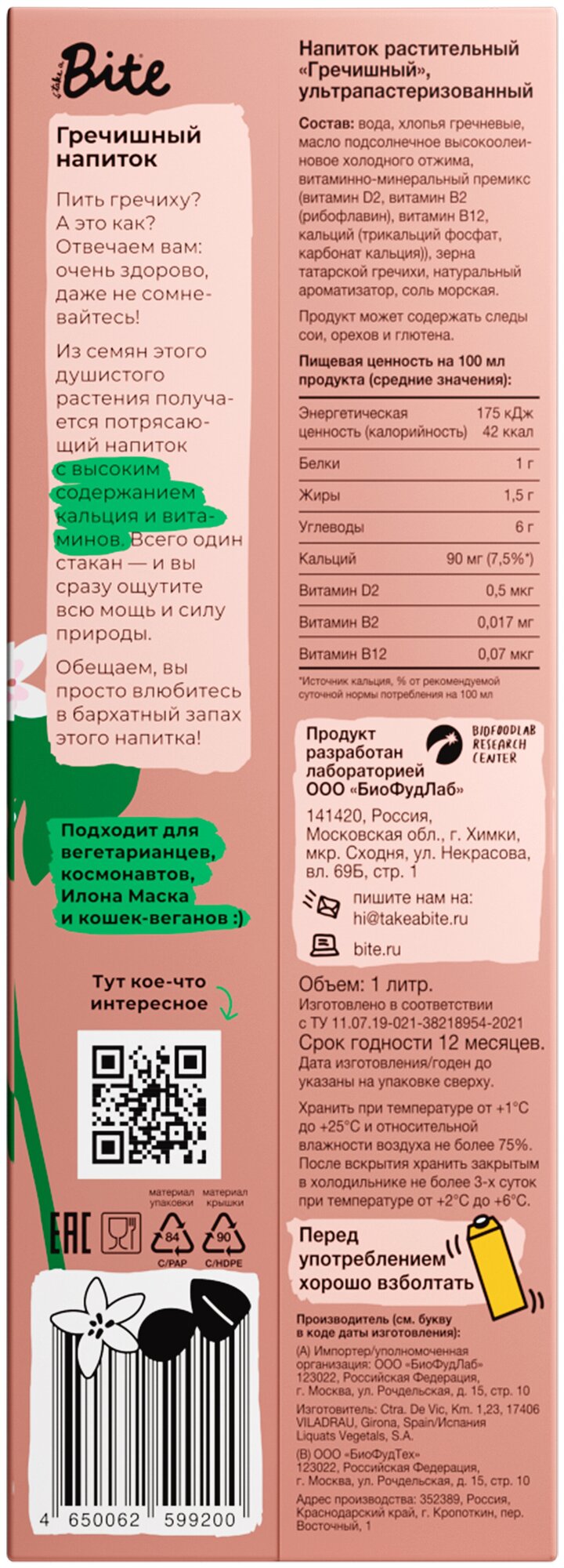 Напиток растительный Take a Bite Гречишный 1л - фото №16