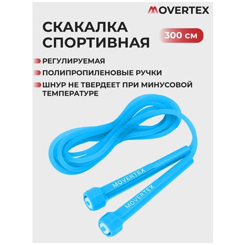 Скакалка Movertex Синяя 300 см