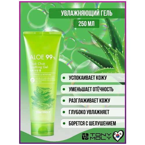 TONYMOLY Увлажняющий гель tonymoly увлажняющий гель