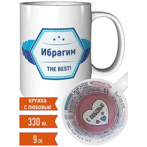 Кружка Ибрагим - для любимых людей.