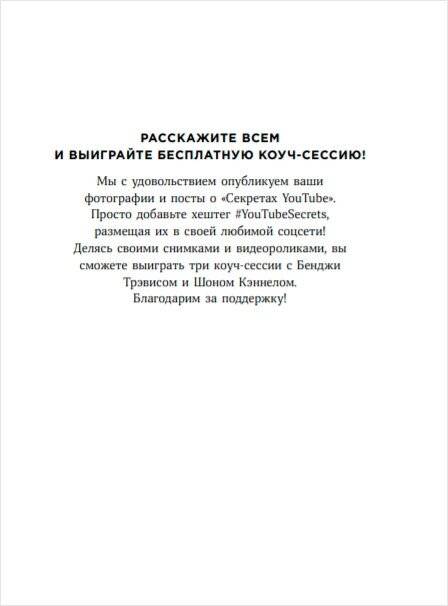 Секреты продвижения на Youtube: Как увеличить количество подписчиков и много зарабатывать - фото №9