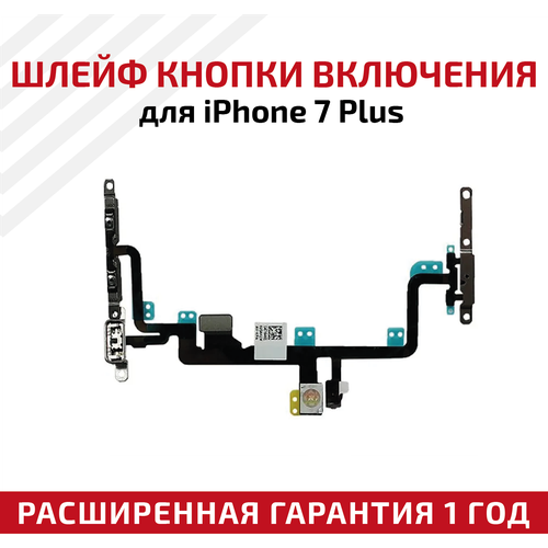 Шлейф кнопки включения для мобильного телефона (смартфона) Apple iPhone 7 Plus