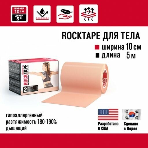 Тейп кинезио Rocktape Standart 2 5м 10см голубой (21596) - фото №2