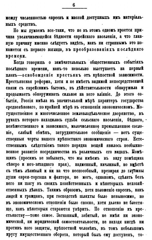 Книга Евреи В России (Оршанский Илья Григорьевич) - фото №7