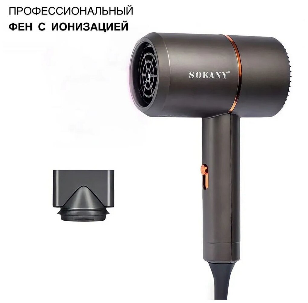 Фен SOKANY SK-2202 - фотография № 1