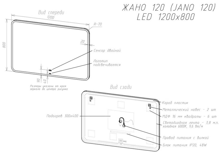 Зеркало SINTESI JANO 120 с LED-подсветкой 1200x800, с подогревом - фотография № 5