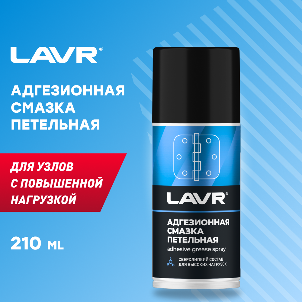 LAVR LN1482 Смазка для петель 210мл