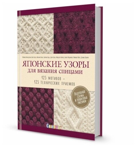 Японские узоры для вязания спицами