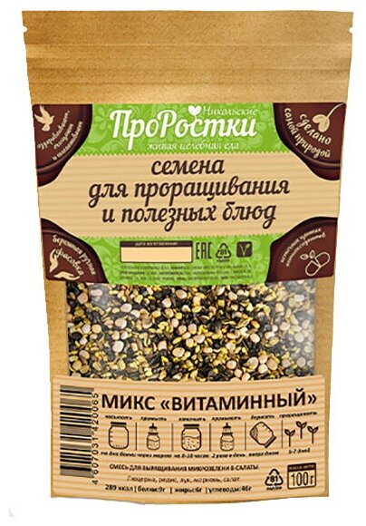 Микс семян "Никольские ПроРостки" для проращивания Витаминный 100г - фотография № 2