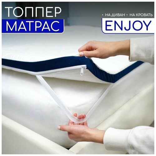 Топпер - матрас / Enjoy / 90х200 / ФормФикс