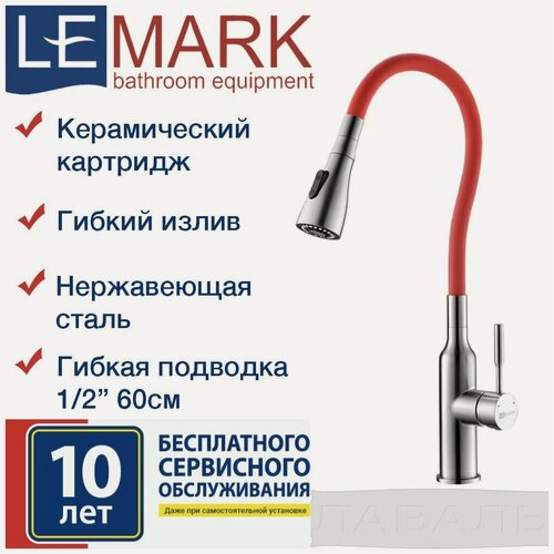 Изображение товара Смеситель Lemark Expert LM5082S-Red для кухни с гибким изливом