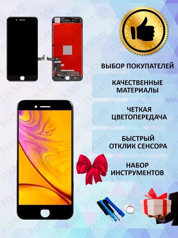 Дисплей для телефона iPhone 7 черный