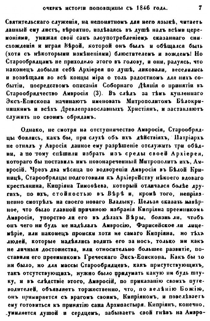 Книга Очерк истории поповщины с 1846 года - фото №7