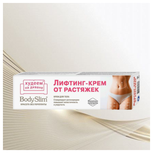 Body Slim Лифтинг-крем от растяжек крем для тела ФораФарм, 125мл