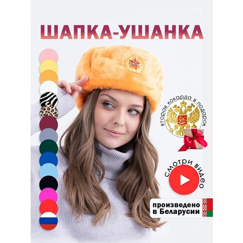 Шапка ушанка Шапка ушанка мужская, женская, утепленная, демисезон, зима, размер 60, оранжевый шапка ушанка демисезон зима с помпоном вязаная утепленная размер 55 60 черный