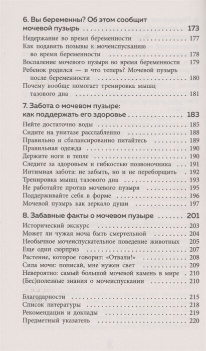 Мочевой пузырь. Все, что нужно знать о мочевыделительной системе, чтобы сохранить здоровье и спокойствие - фото №16