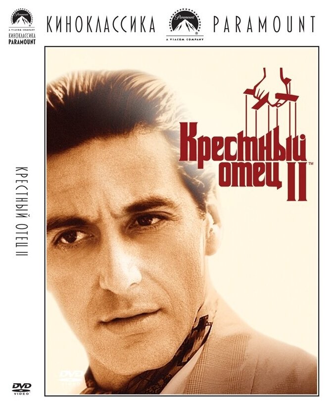 Крестный отец 2. Региональная версия DVD-video (DVD-box)