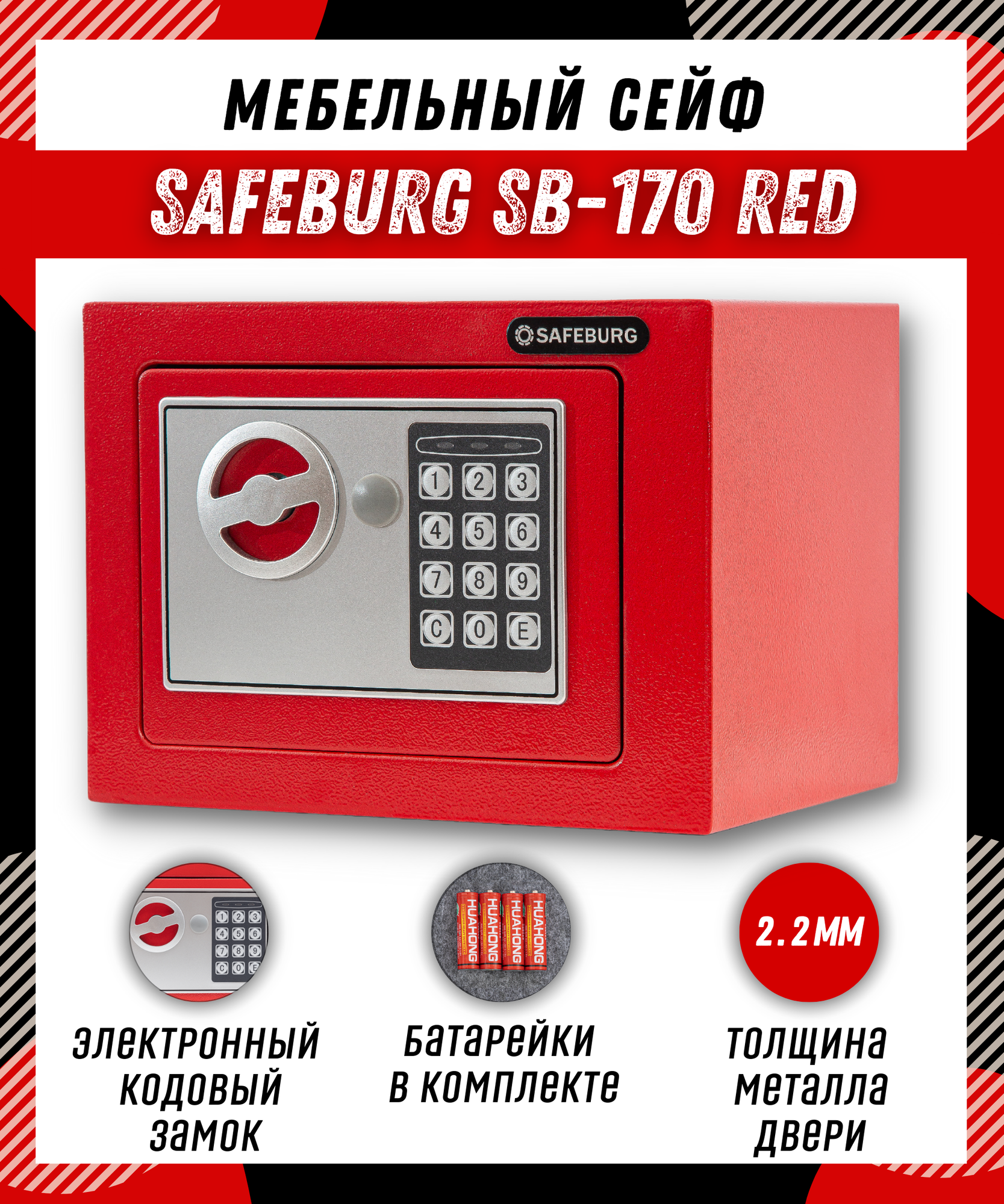 Сейф для денег и документов SAFEBURG SB-170 RED с электронным кодовым замком, для дома/квартиры/офиса, 17х23х17 см