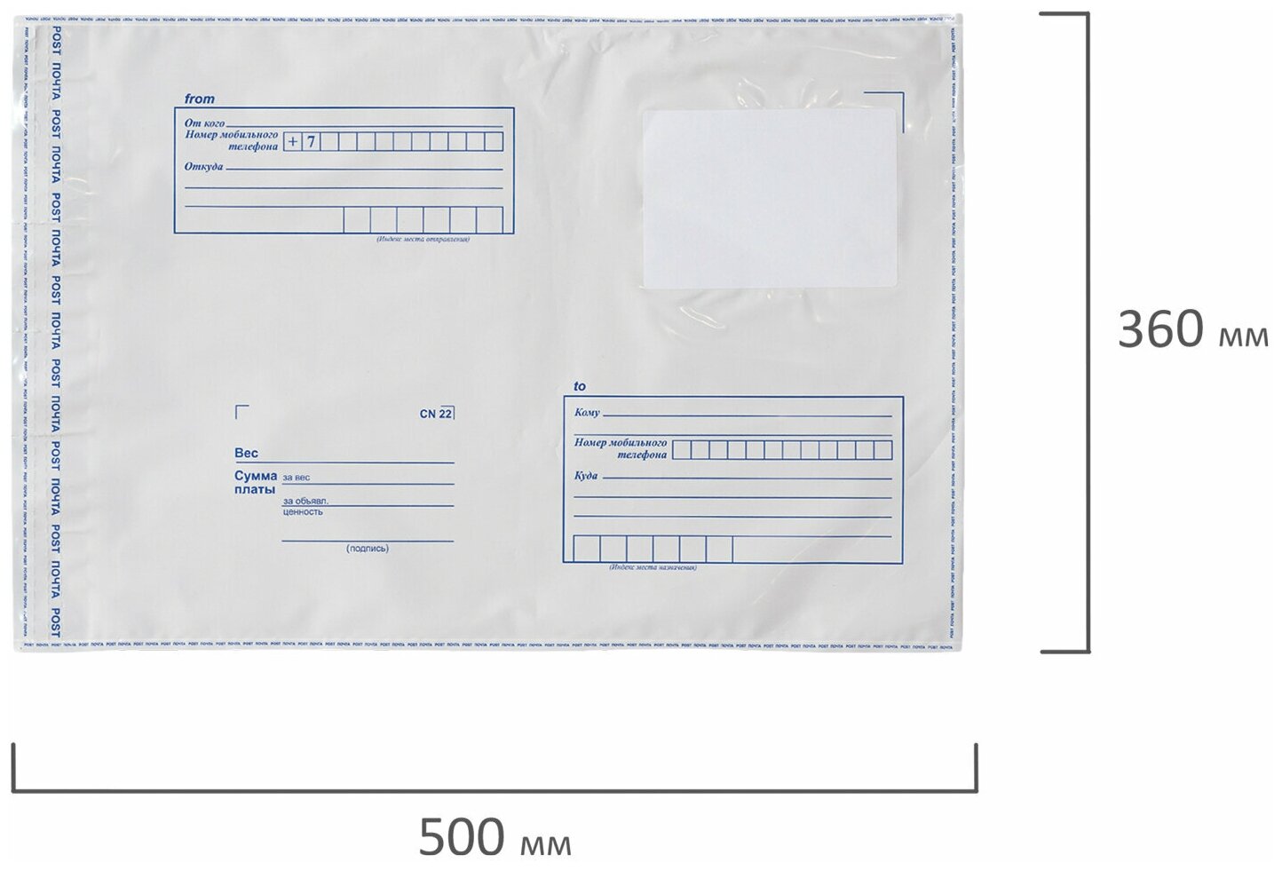 Почтовый пакет "Почта России" 360*500 мм. 50 штук