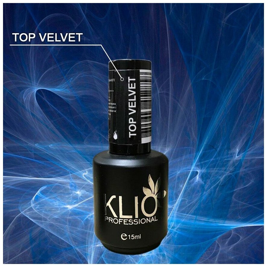 Топ матовый для гель-лака Вельвет Top Velvet Klio professional 15 мл