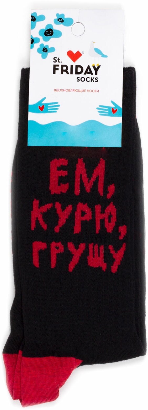Носки St. Friday Носки спортивные с надписями- Ем, Курю, Грущу