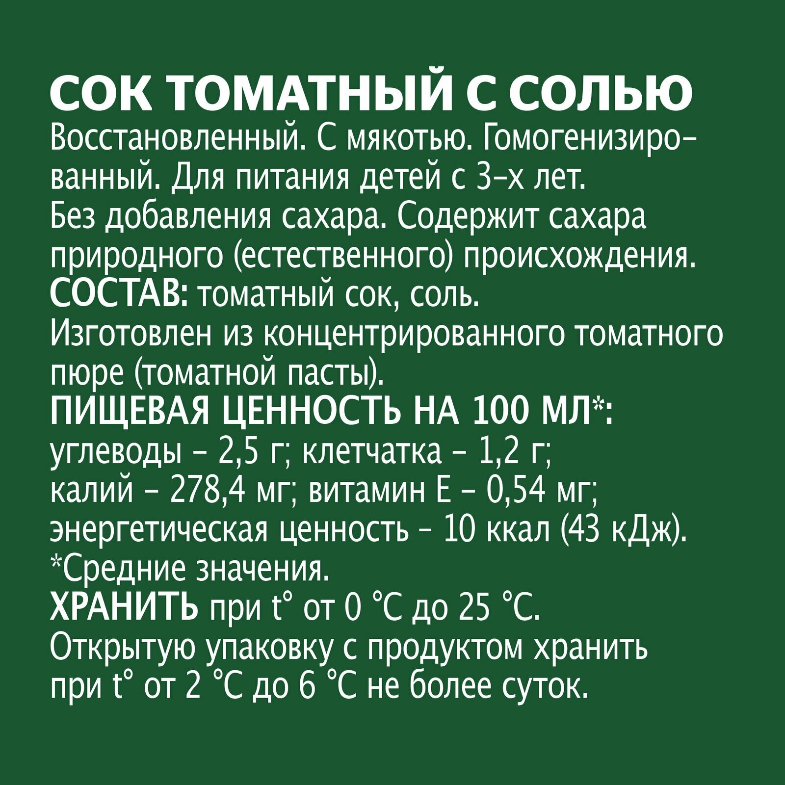 Сок Добрый Томатный, 12 шт по 1 л