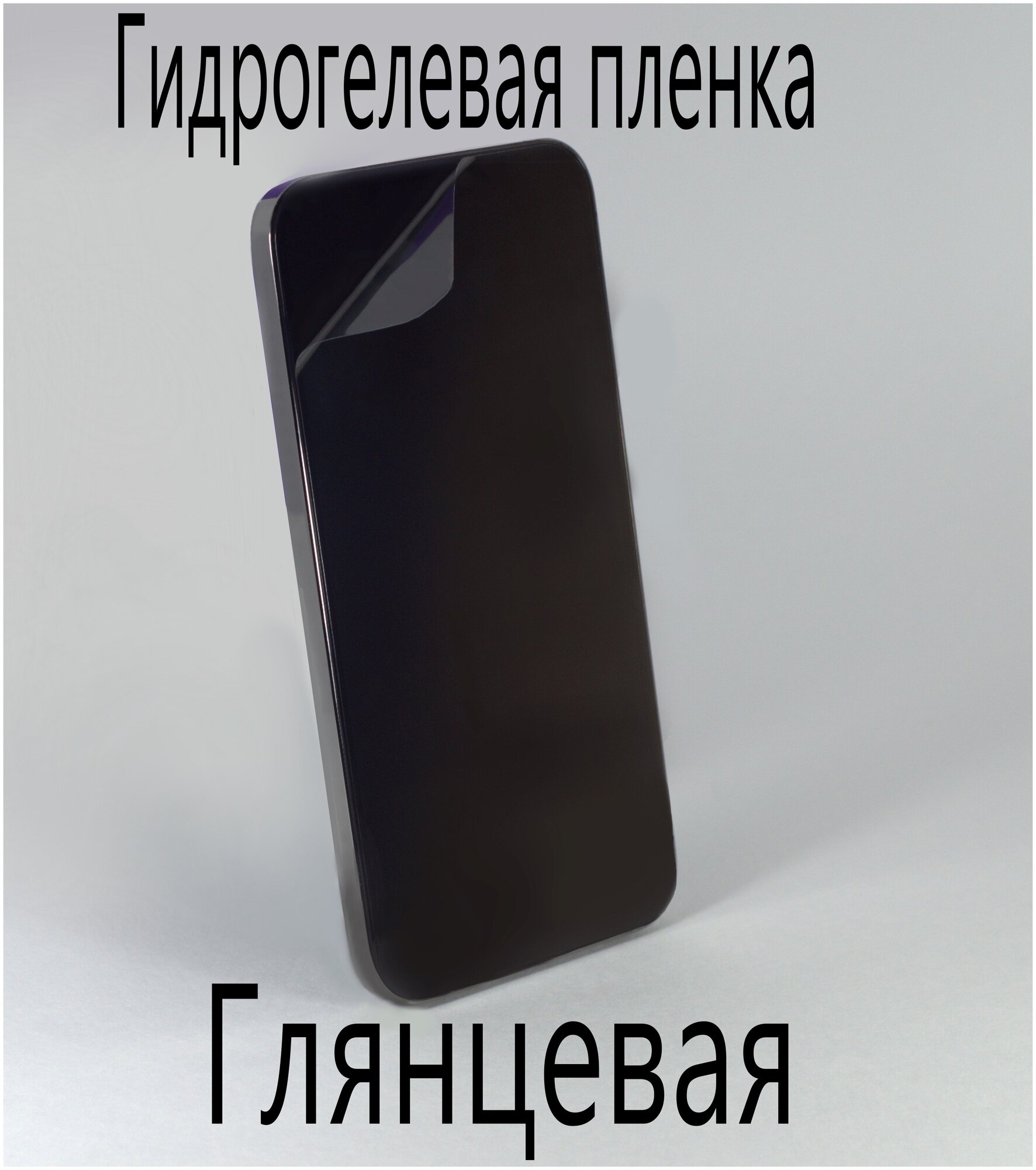 Защитная гидрогелевая пленка на экран для Nokia 620, глянцевая