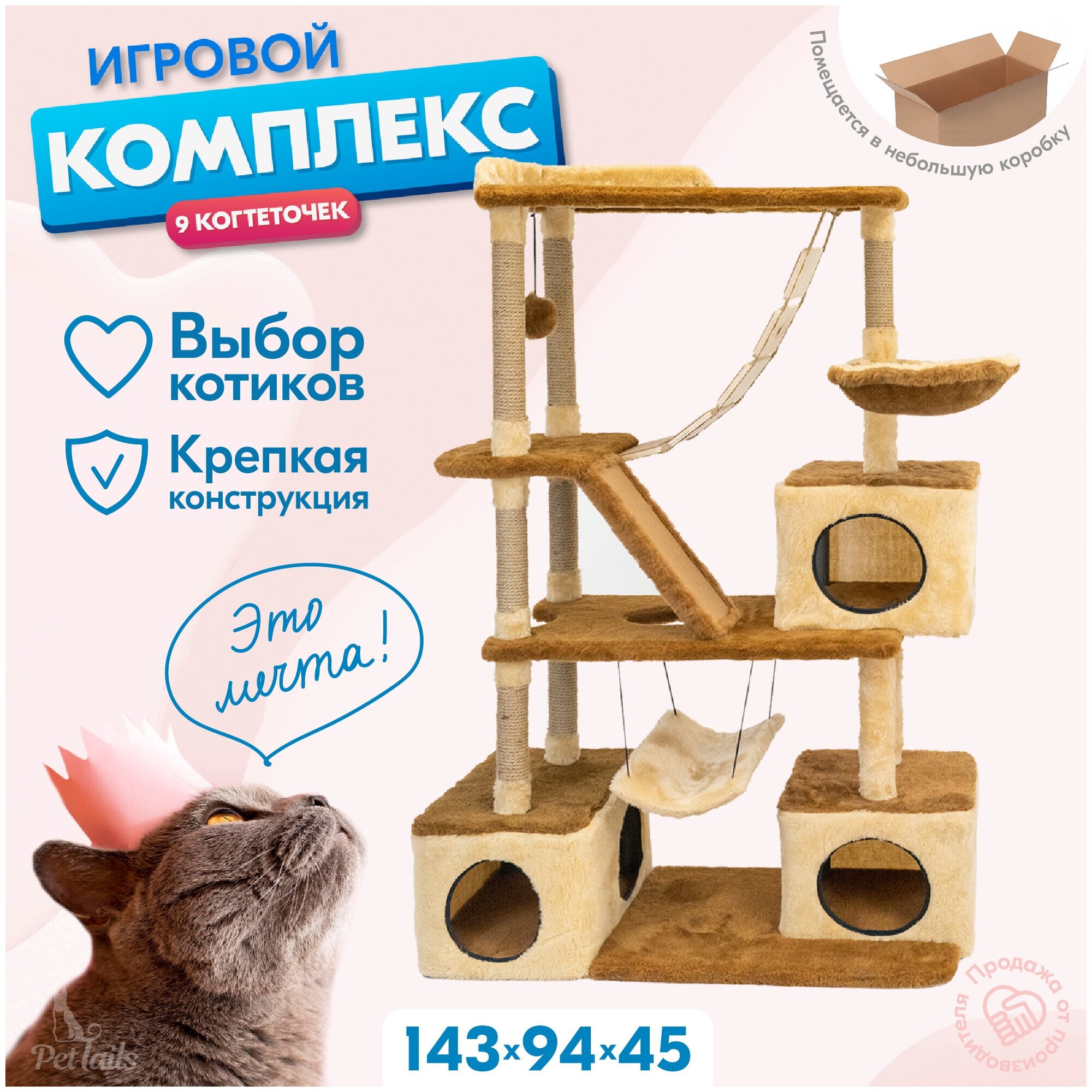 Когтеточка для кошек игровой комплекс PetTails "ВИКТОР" разборный 5-ти уровневый с качелями и гамаком 143 х 45 х 94см