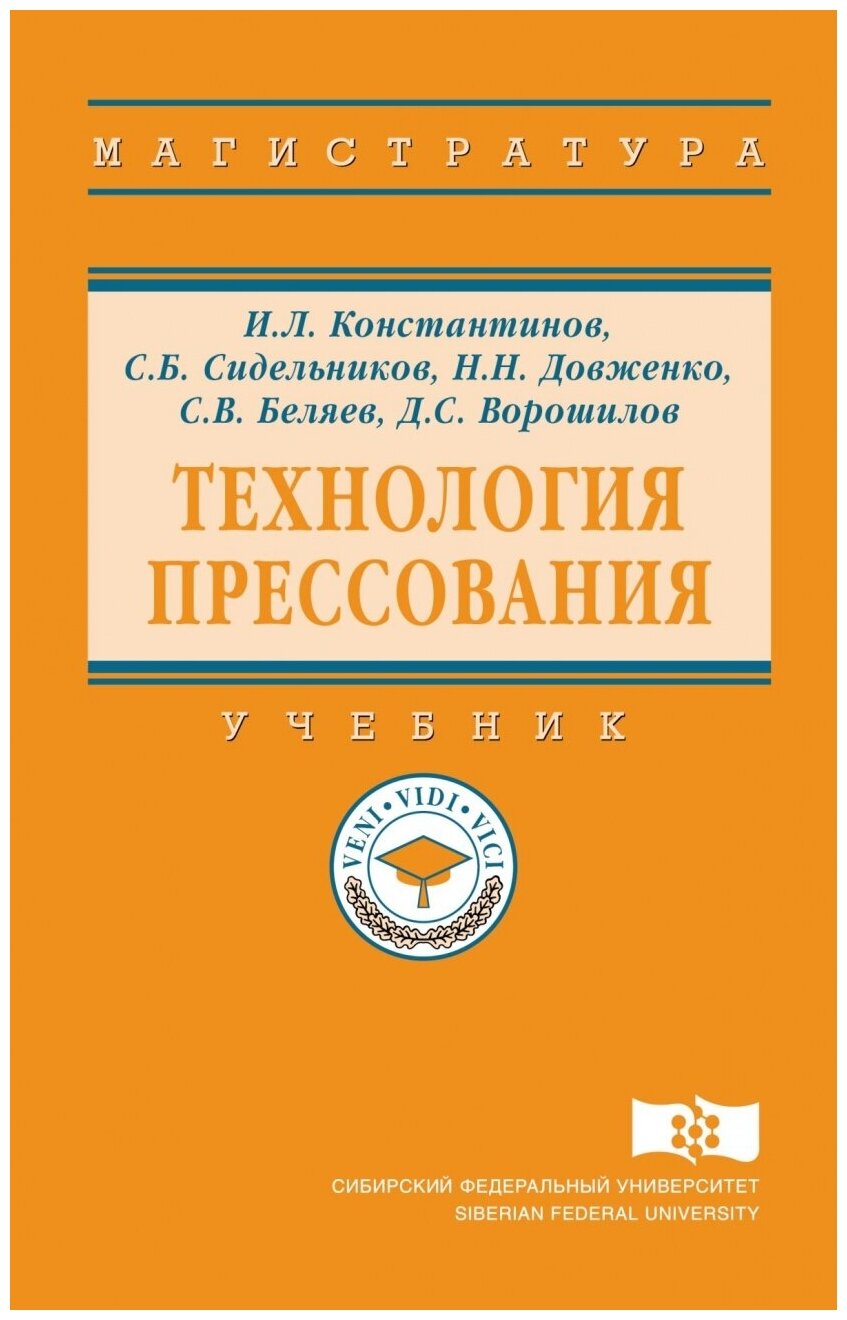 Технология прессования