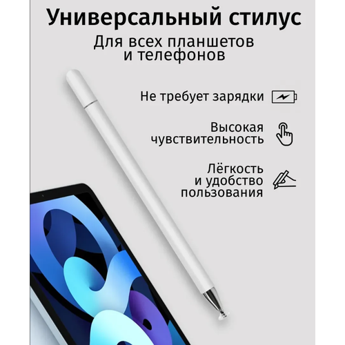 Стилус Pencil универсальный / Ручка и стилус 2 в 1/ белый