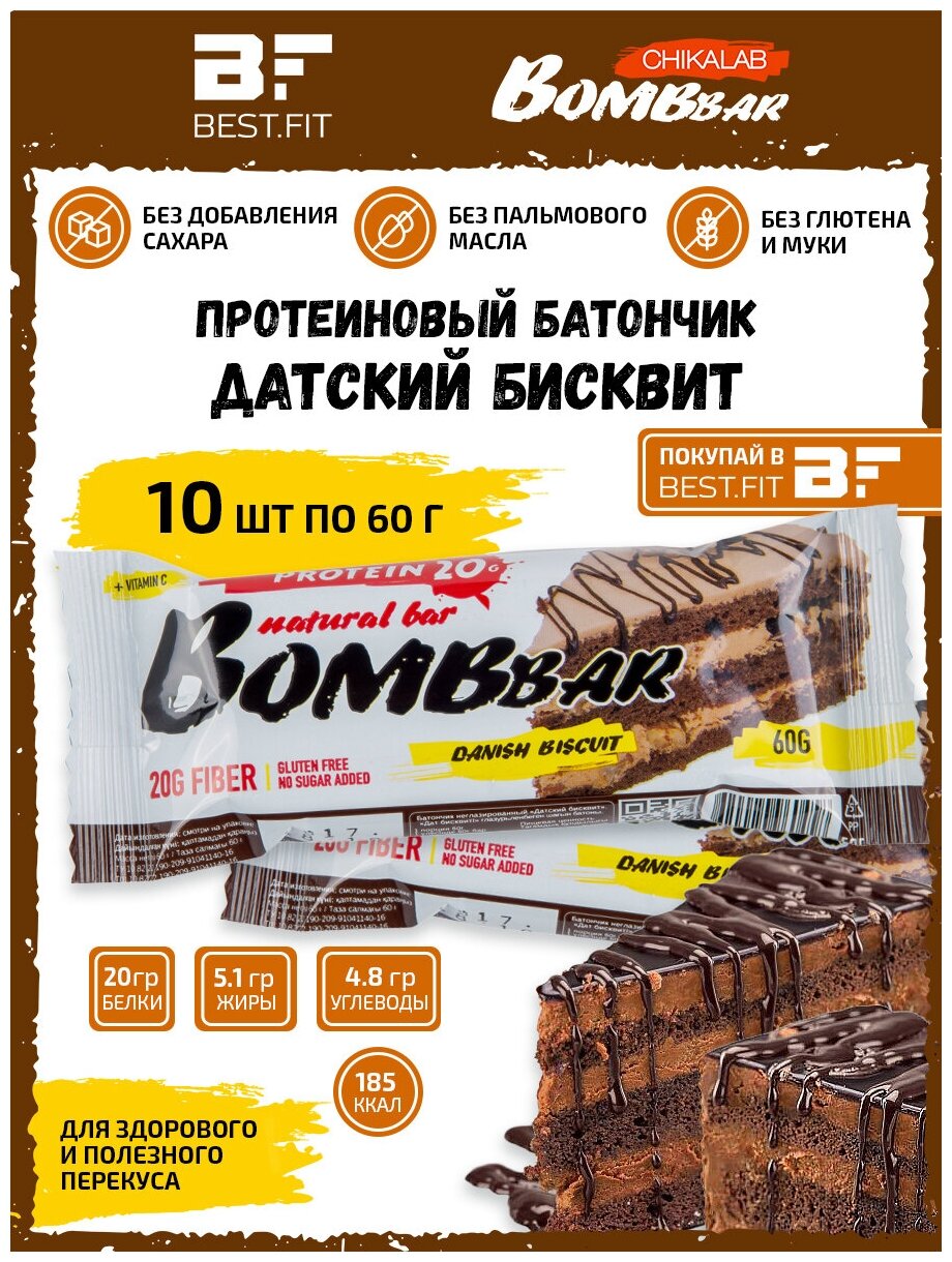 Bombbar, Протеиновый батончик 10шт х 60г (датский бисквит)