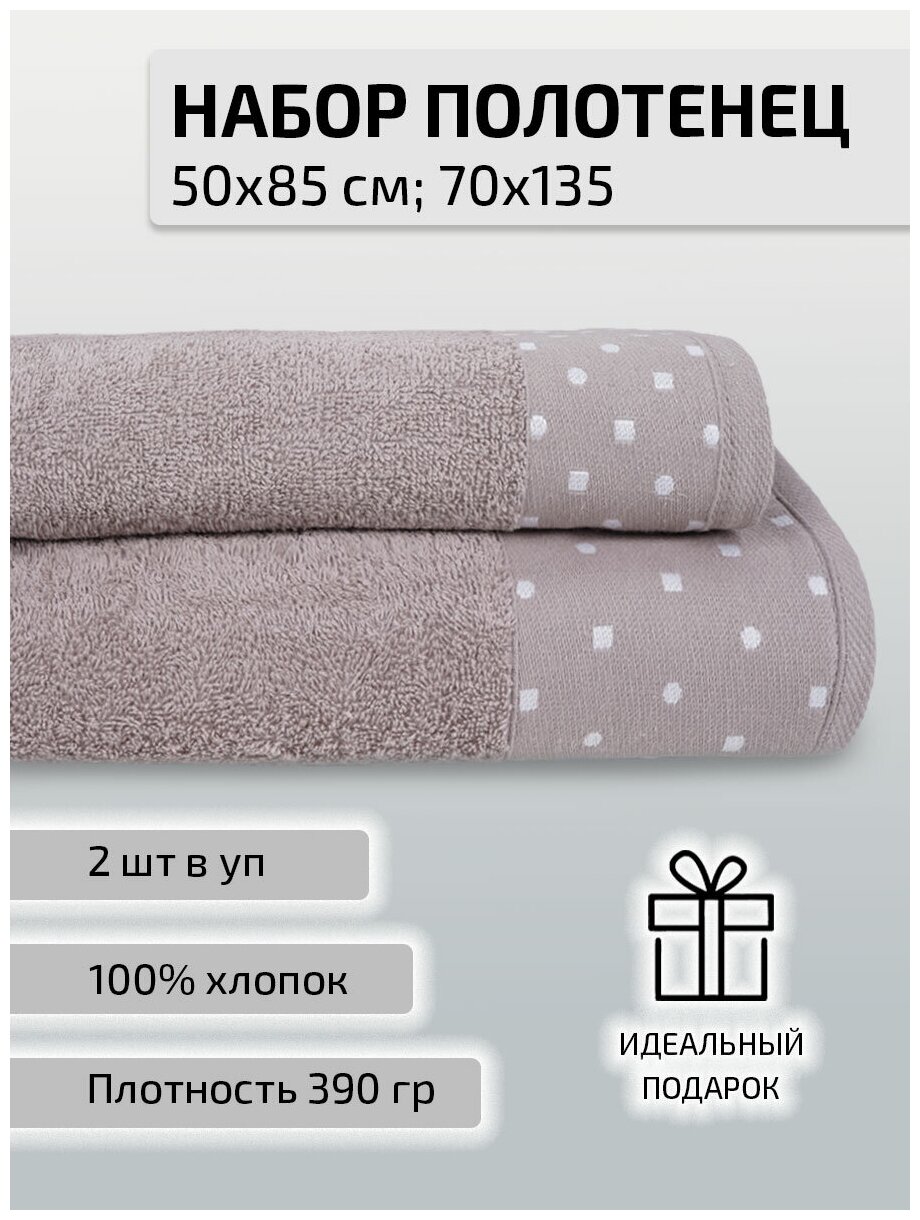 Полотенце банное Safia Impress 400 г/кв.м 2 штуки 50x85 см, 70x135 см, цвет : Бежевый - фотография № 1