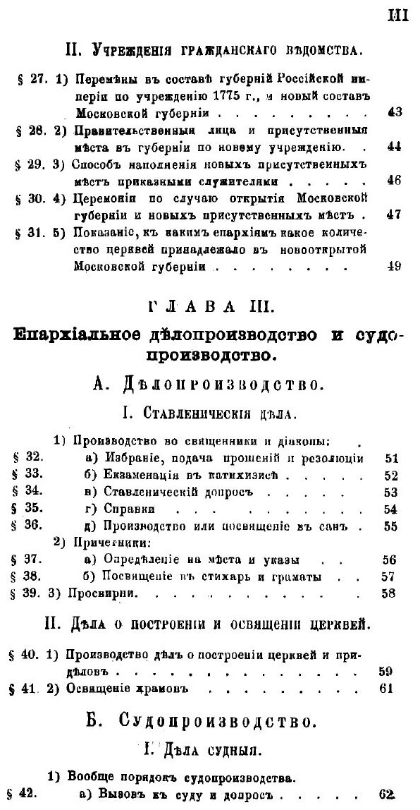 Книга История Московского епархиального управления со времени учреждения Святого синода... - фото №6