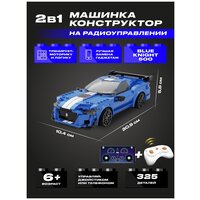 Конструктор 3D CaDA спортивный автомобиль Blue Knight 500, программируемый, радиоуправляемый