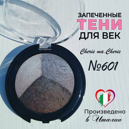 Тени для век запеченные Cherie ma Cherie N 601