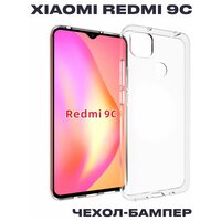 Чехол-бампер для Xiaomi Redmi 9C