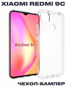 Чехол-бампер для Xiaomi Redmi 9C