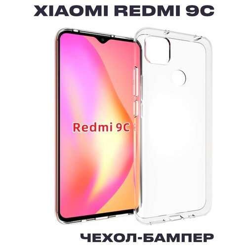 Чехол-бампер для Xiaomi Redmi 9C