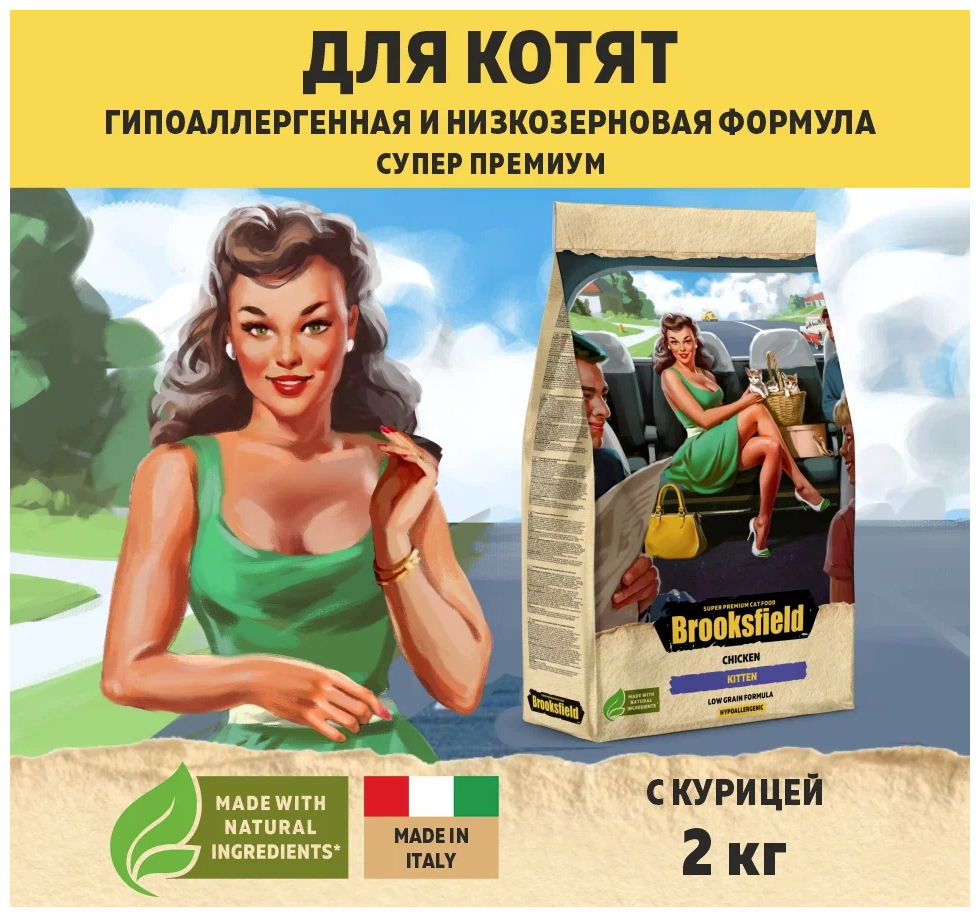 BROOKSFIELD (Бруксфилд) Low Grain Kitten Сухой корм для котят 2 кг, Курица